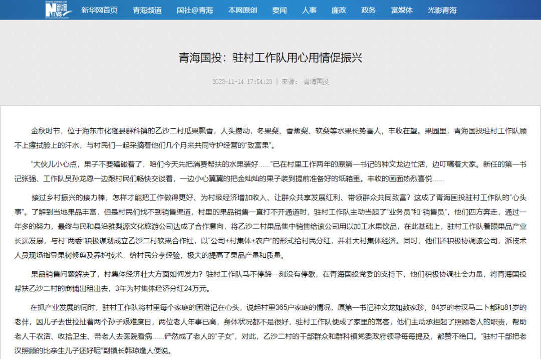 央媒报道！大阳城娱乐官网（中国）有限公司公司助力乡村振兴纪实